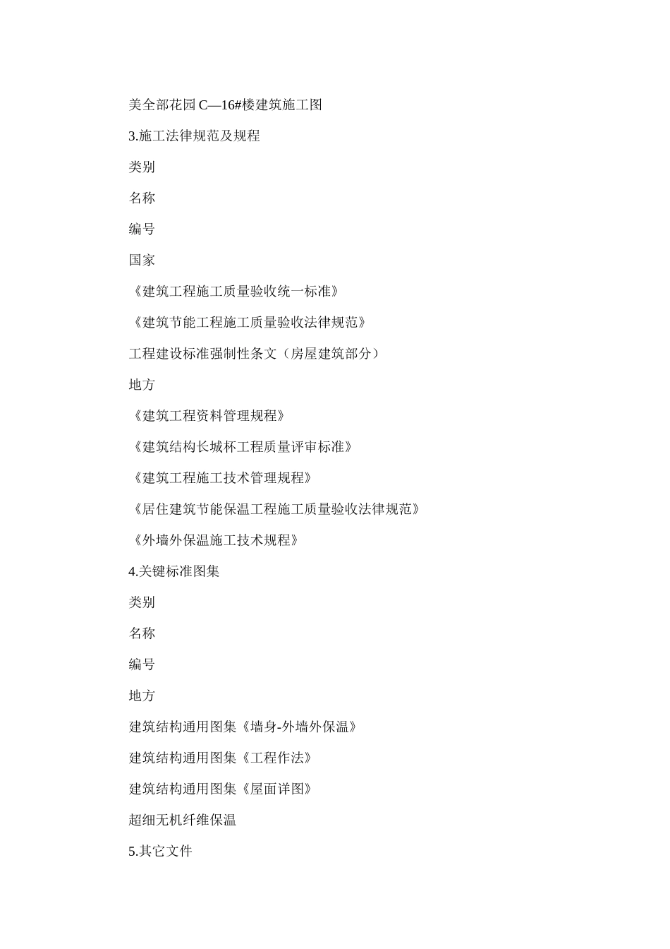 2024年建设重点项目工程重点项目施工管理实践考核作业_第2页