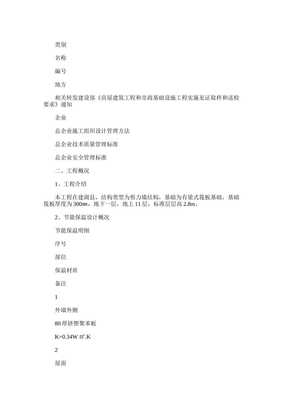 2024年建设重点项目工程重点项目施工管理实践考核作业_第3页