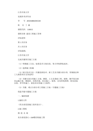 2024年建设重点项目工程重点项目施工管理实践考核作业