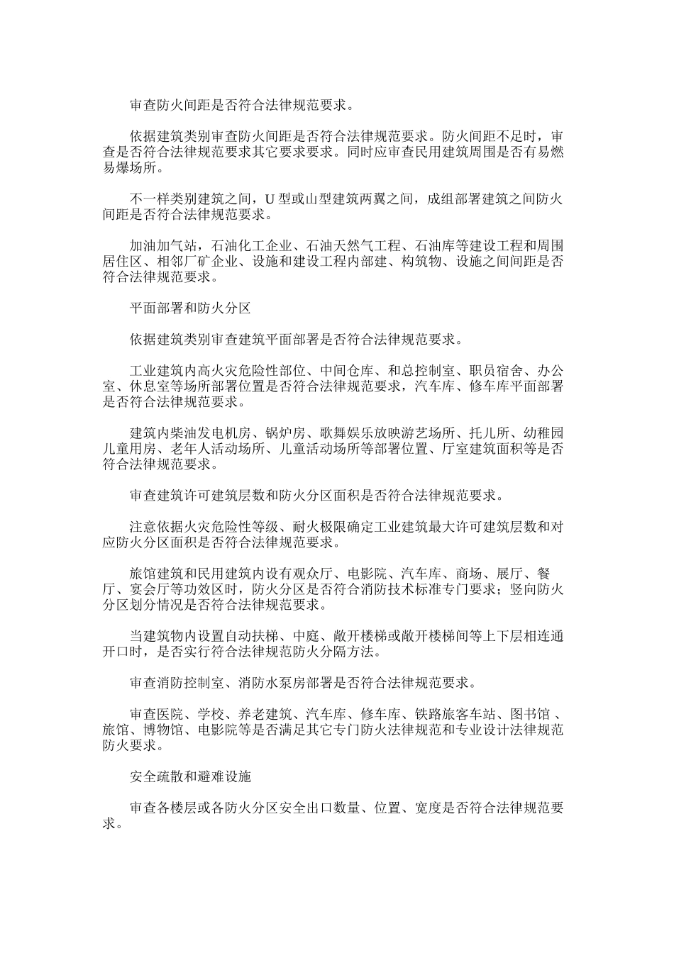 2024年建设重点项目工程重点项目施工图消防设计关键技术审查要点_第2页