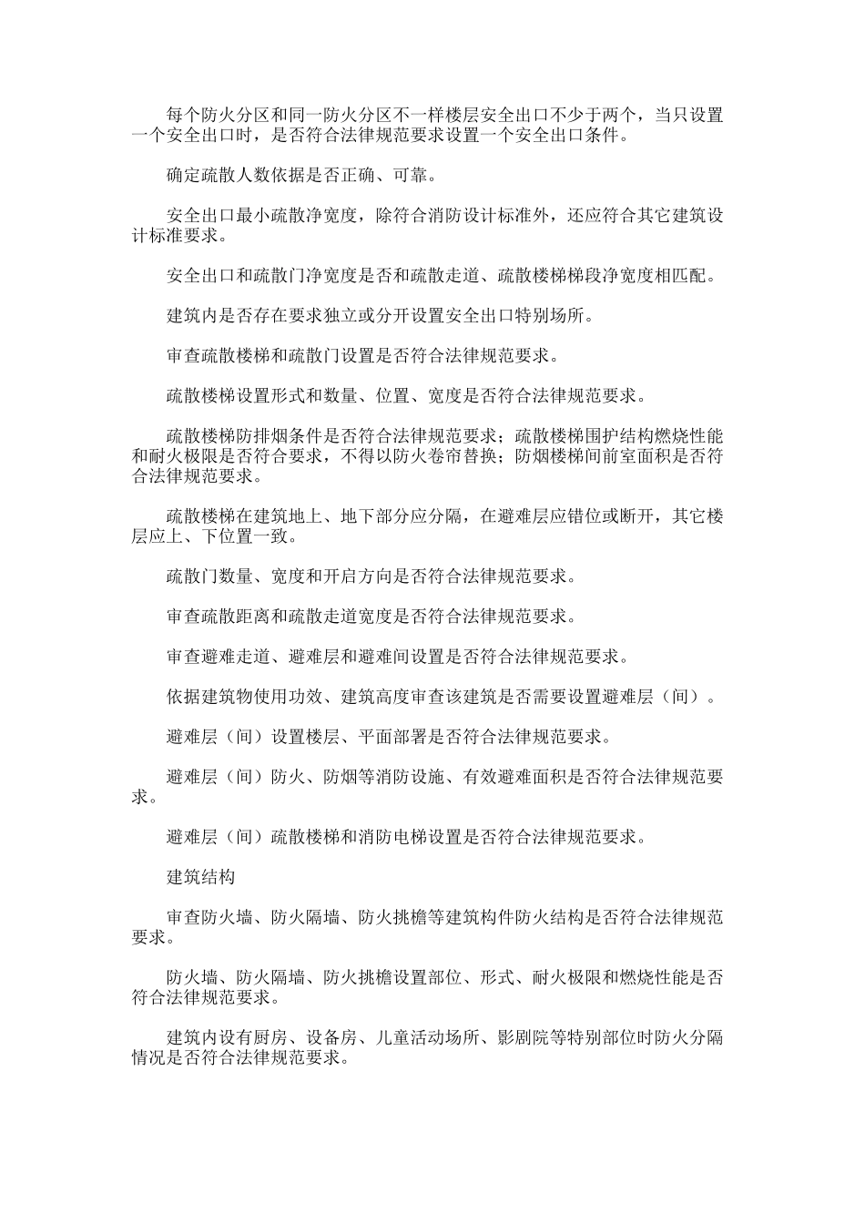 2024年建设重点项目工程重点项目施工图消防设计关键技术审查要点_第3页