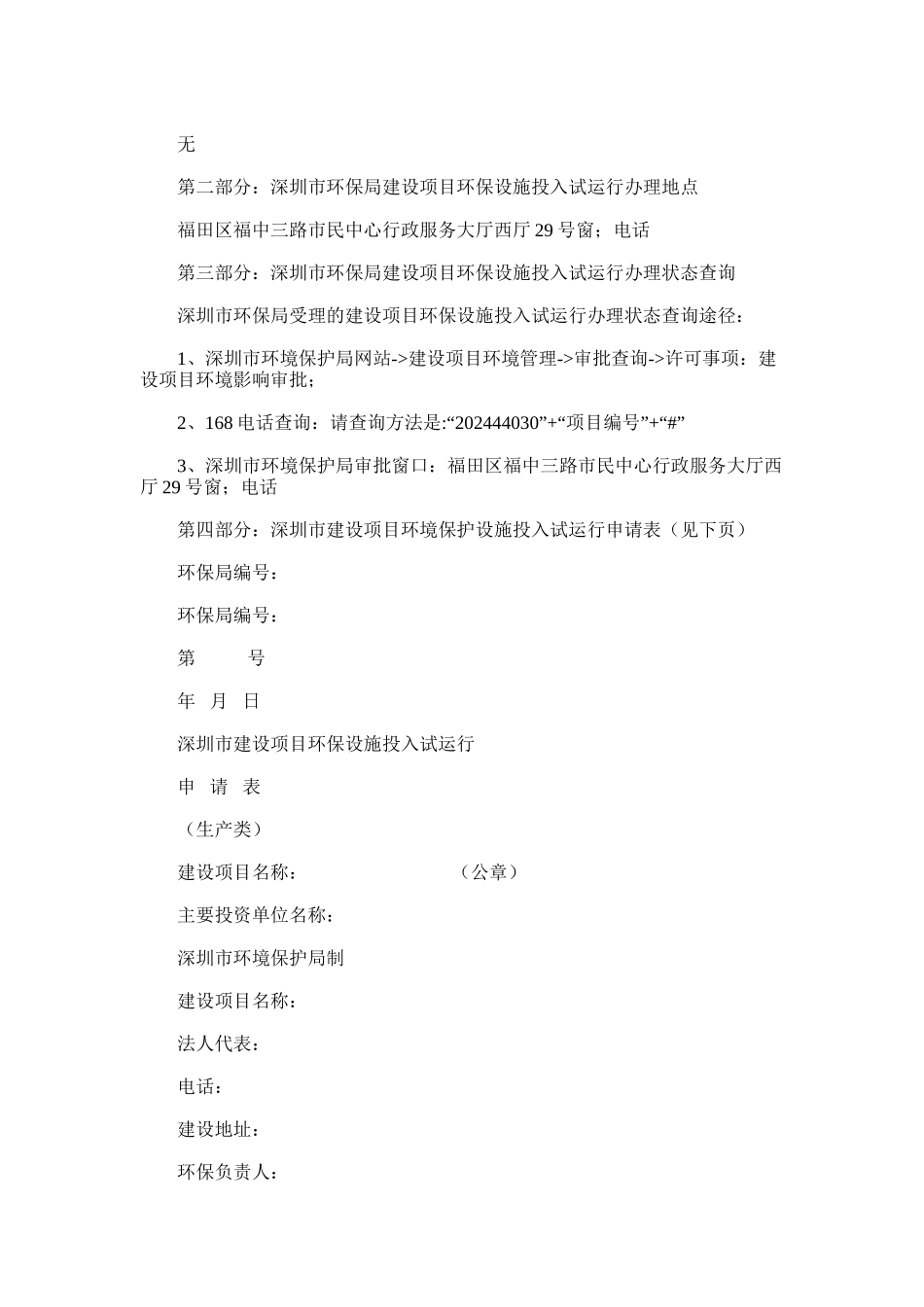 2024年建设项目环保设施投入试运行办事指南_第3页