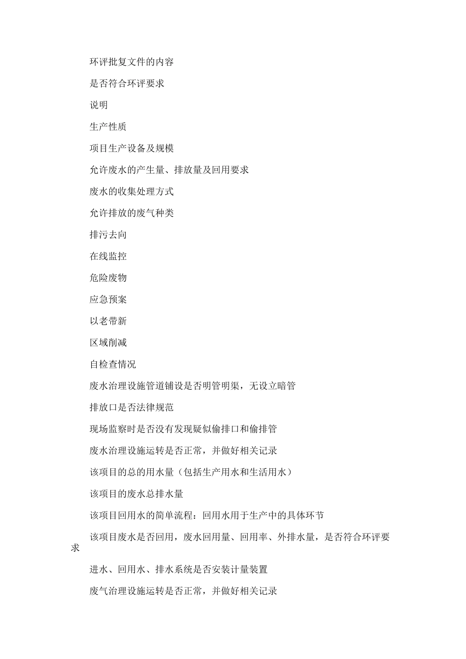 2024年建设项目竣工环保验收自查表_第2页