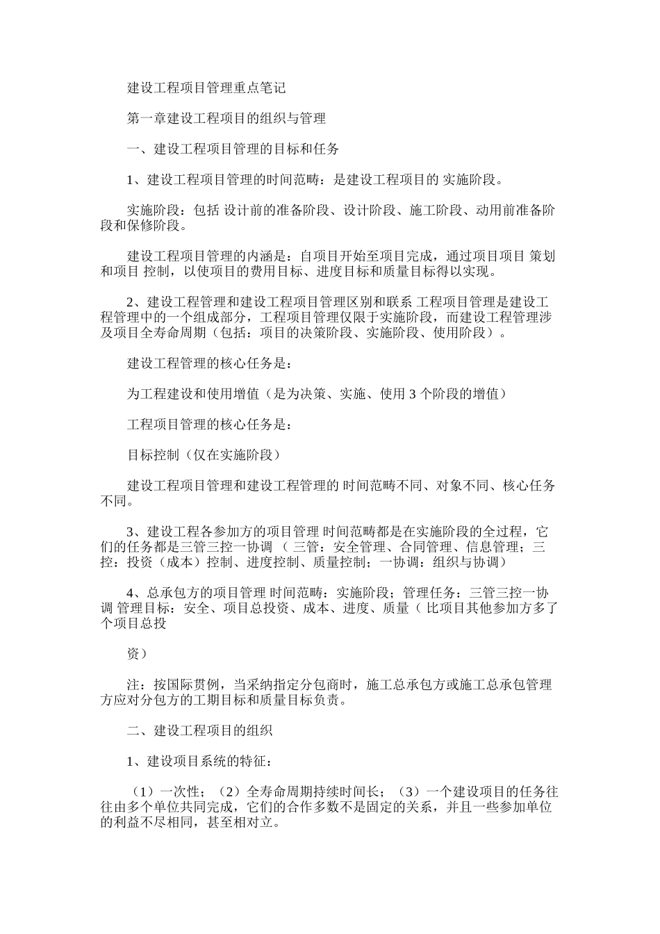 2024年建设项目工程规划项目管理方案计划重要资料记录材料_第1页