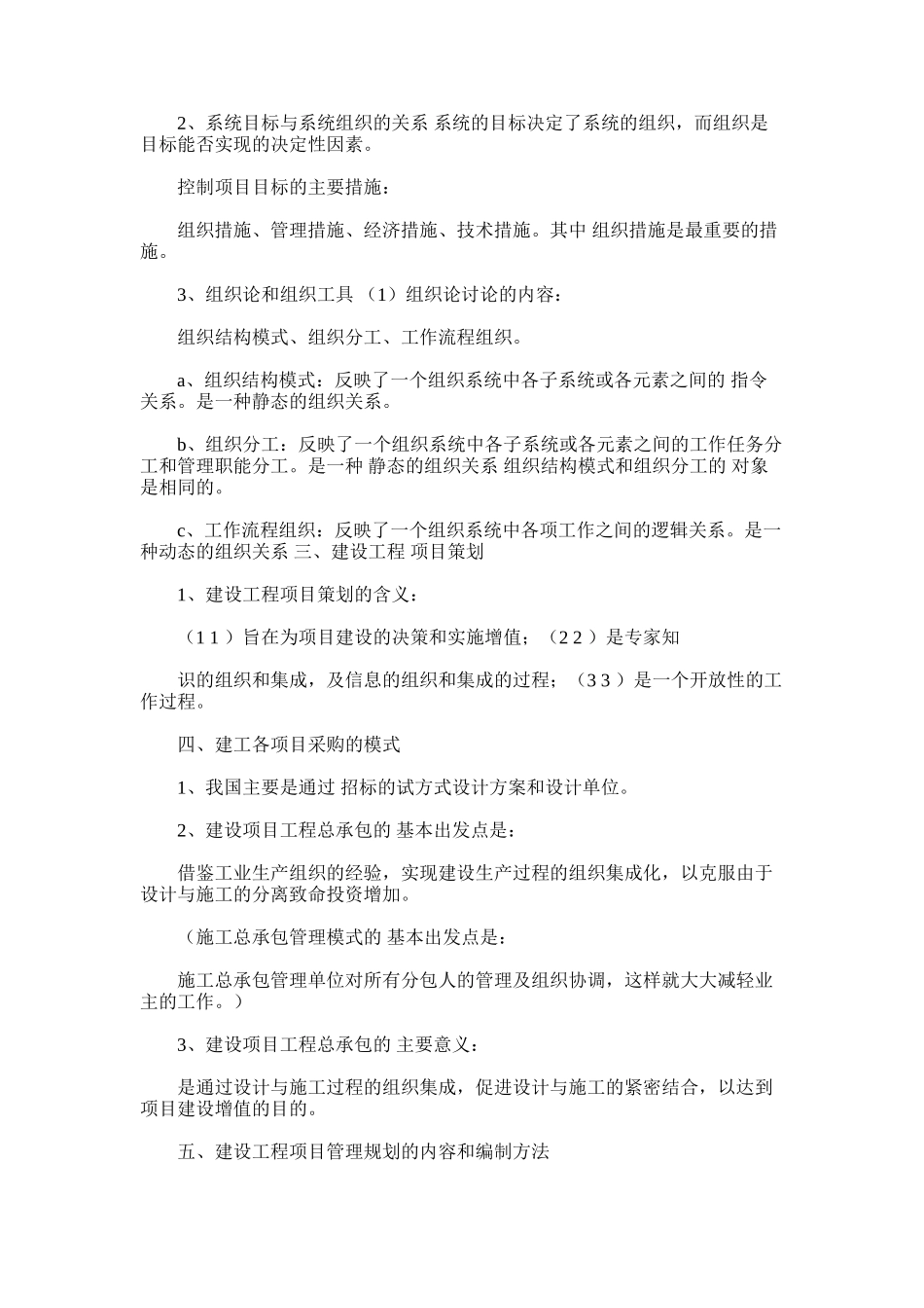 2024年建设项目工程规划项目管理方案计划重要资料记录材料_第2页