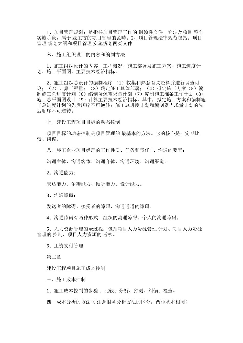 2024年建设项目工程规划项目管理方案计划重要资料记录材料_第3页