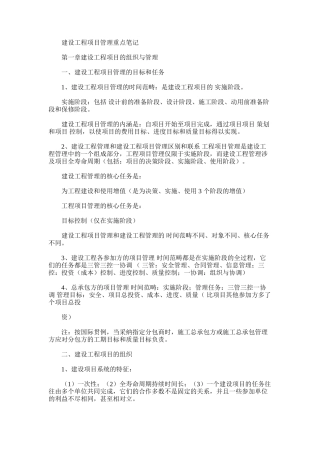 2024年建设项目工程规划项目管理方案计划重要资料记录材料