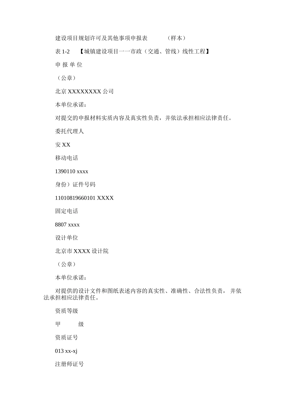 2024年建设项目规划条件土地储备前期整理范本_第1页