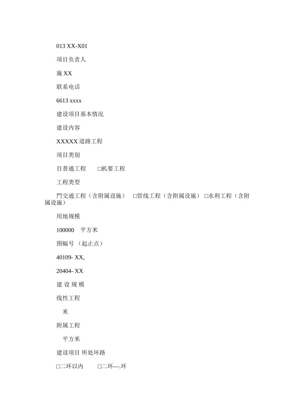 2024年建设项目规划条件土地储备前期整理范本_第2页