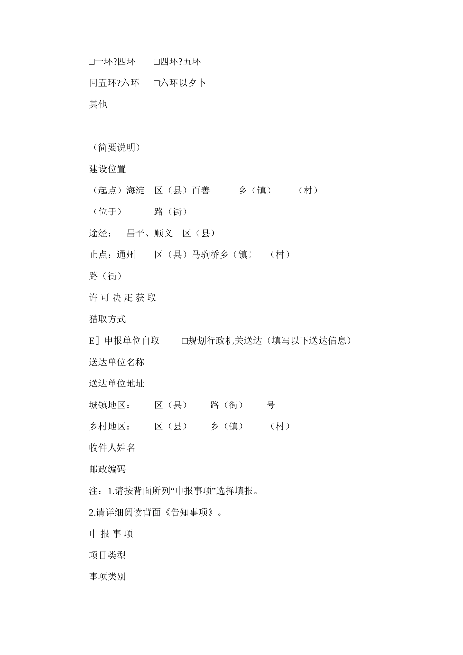 2024年建设项目规划条件土地储备前期整理范本_第3页