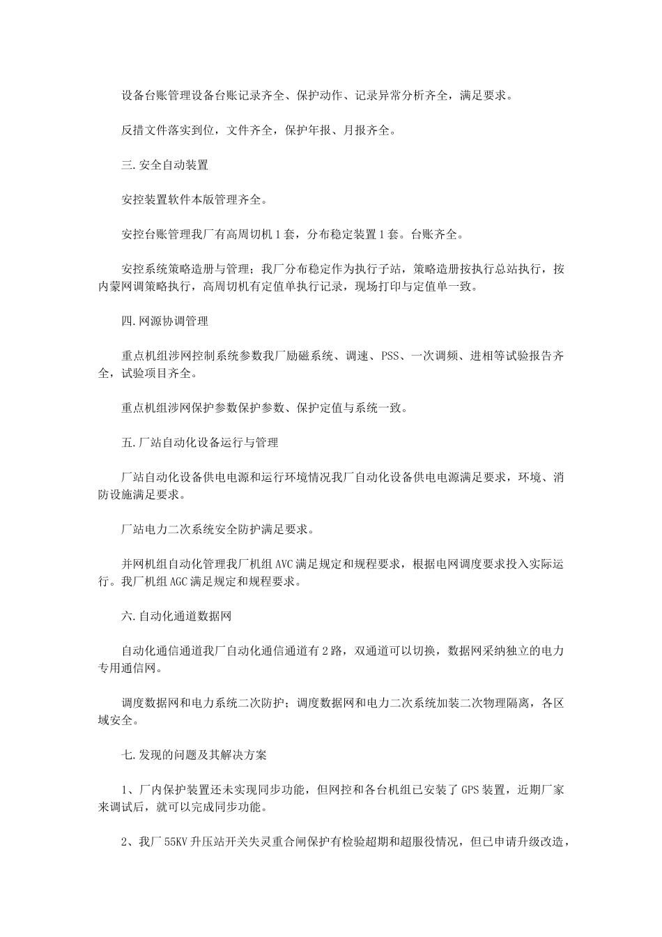 2024年建设项目自查报告好文集萃_第3页