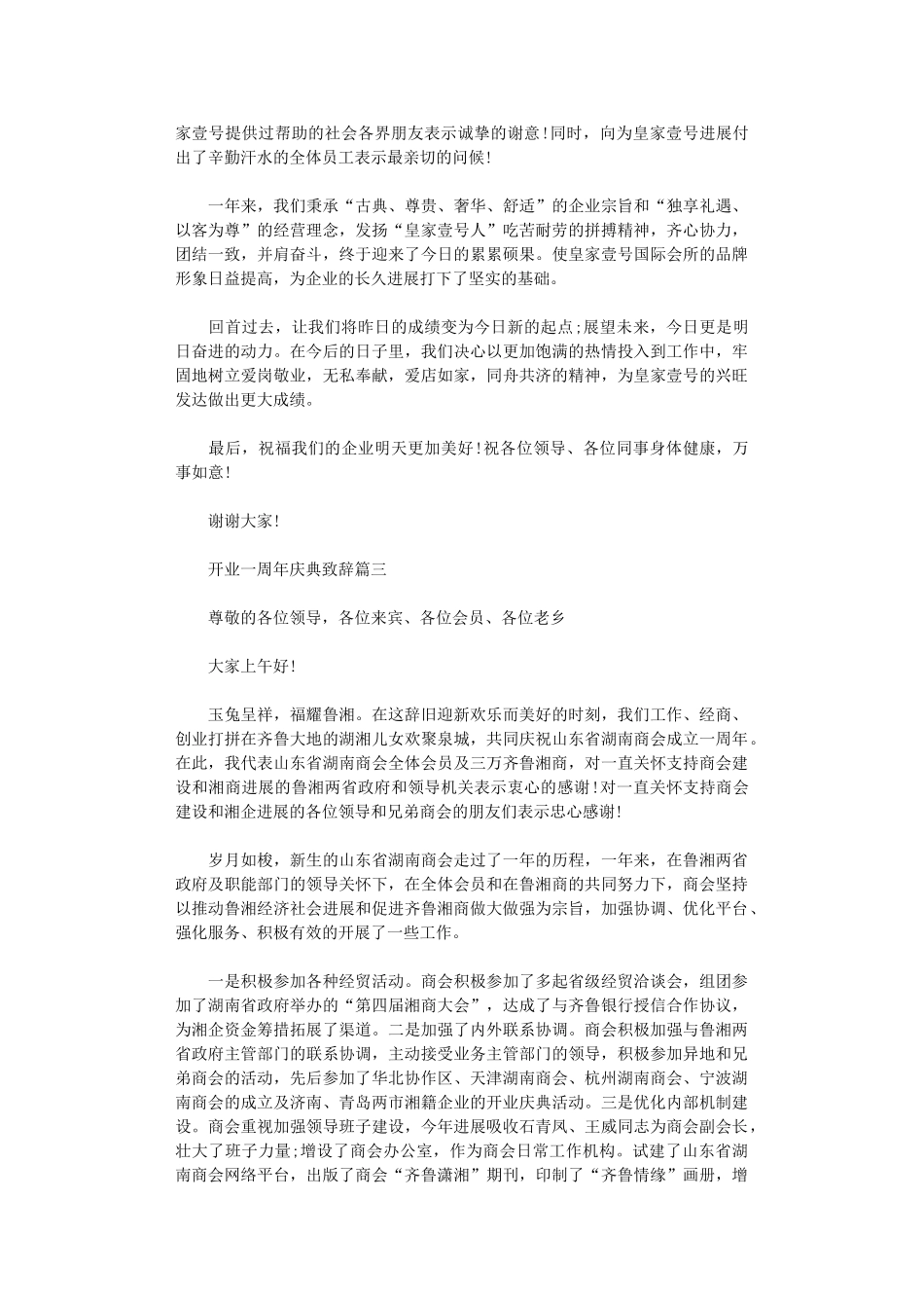 2024年开业一周年庆典致辞_第2页