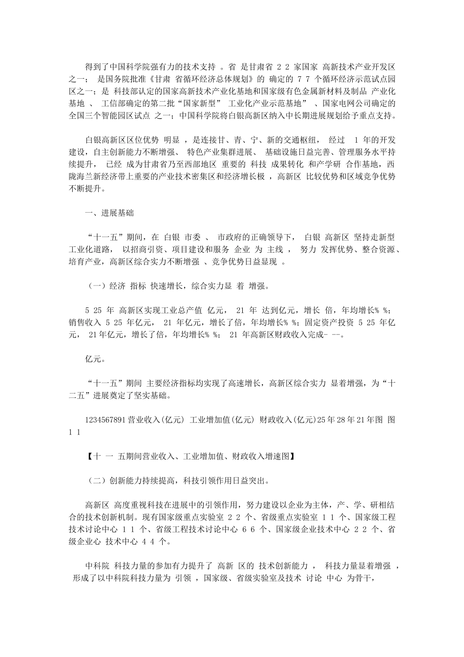 2024年开发区发展规划_第2页