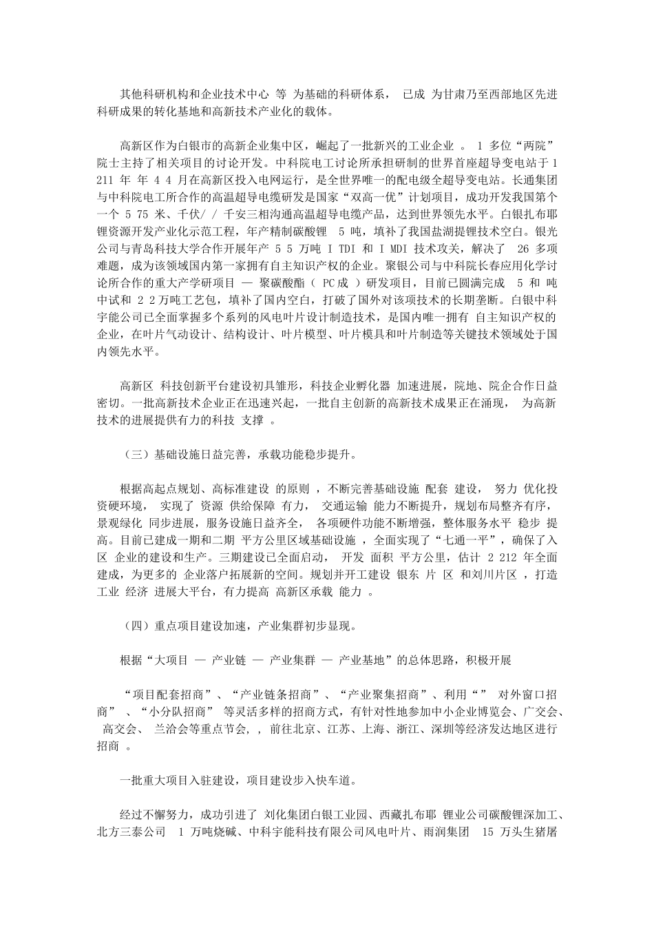 2024年开发区发展规划_第3页