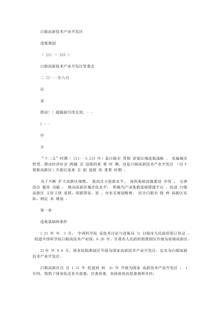 2024年开发区发展规划