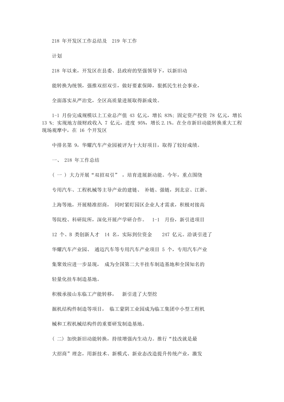 2024年开发区工作总结及工作计划_第1页