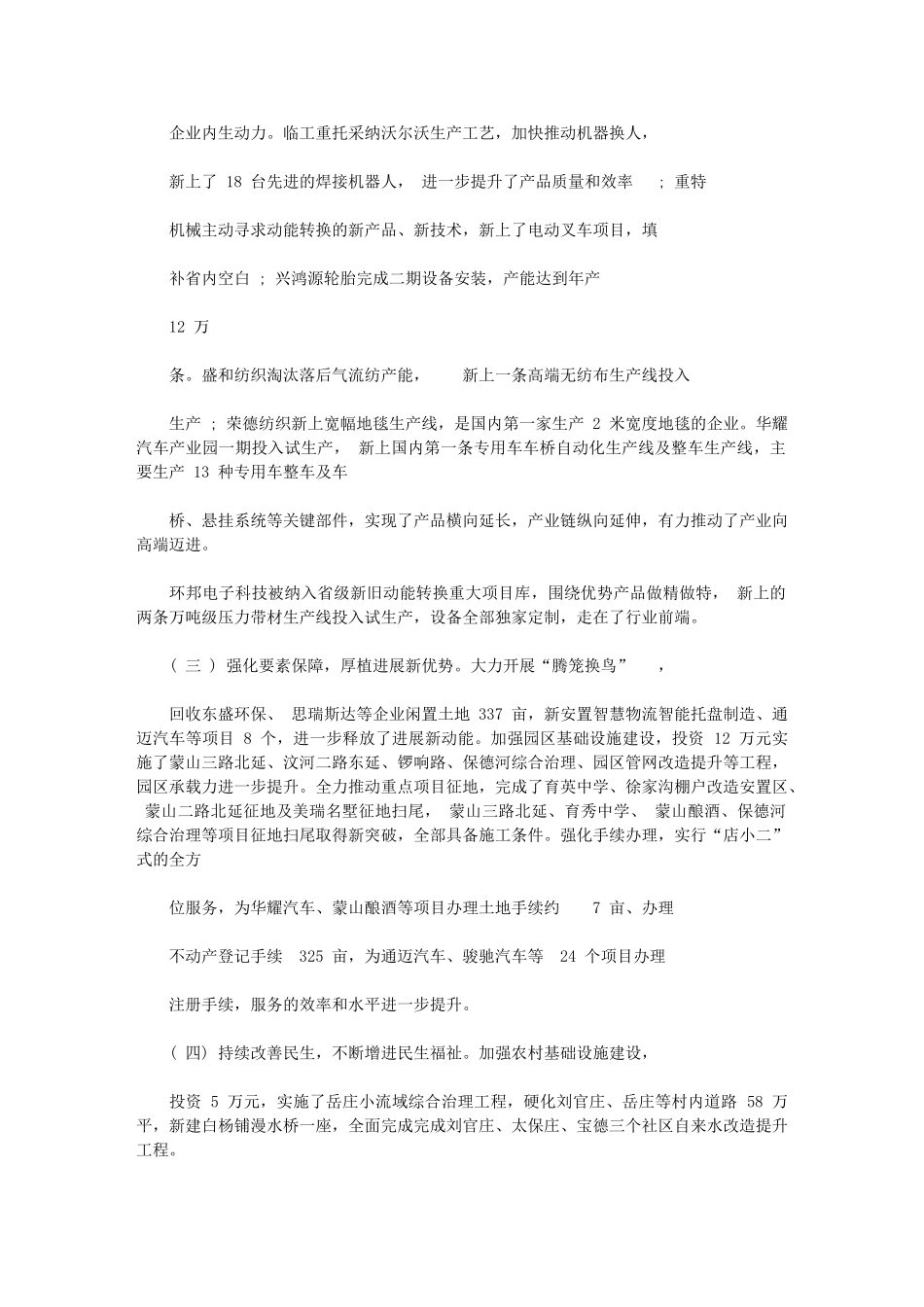 2024年开发区工作总结及工作计划_第2页