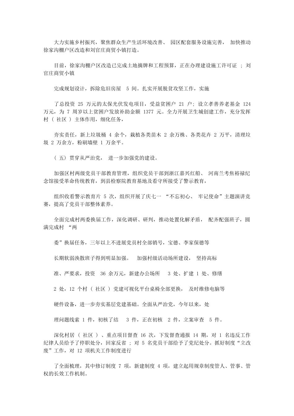 2024年开发区工作总结及工作计划_第3页