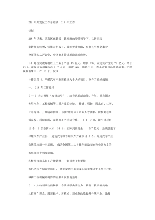 2024年开发区工作总结及工作计划