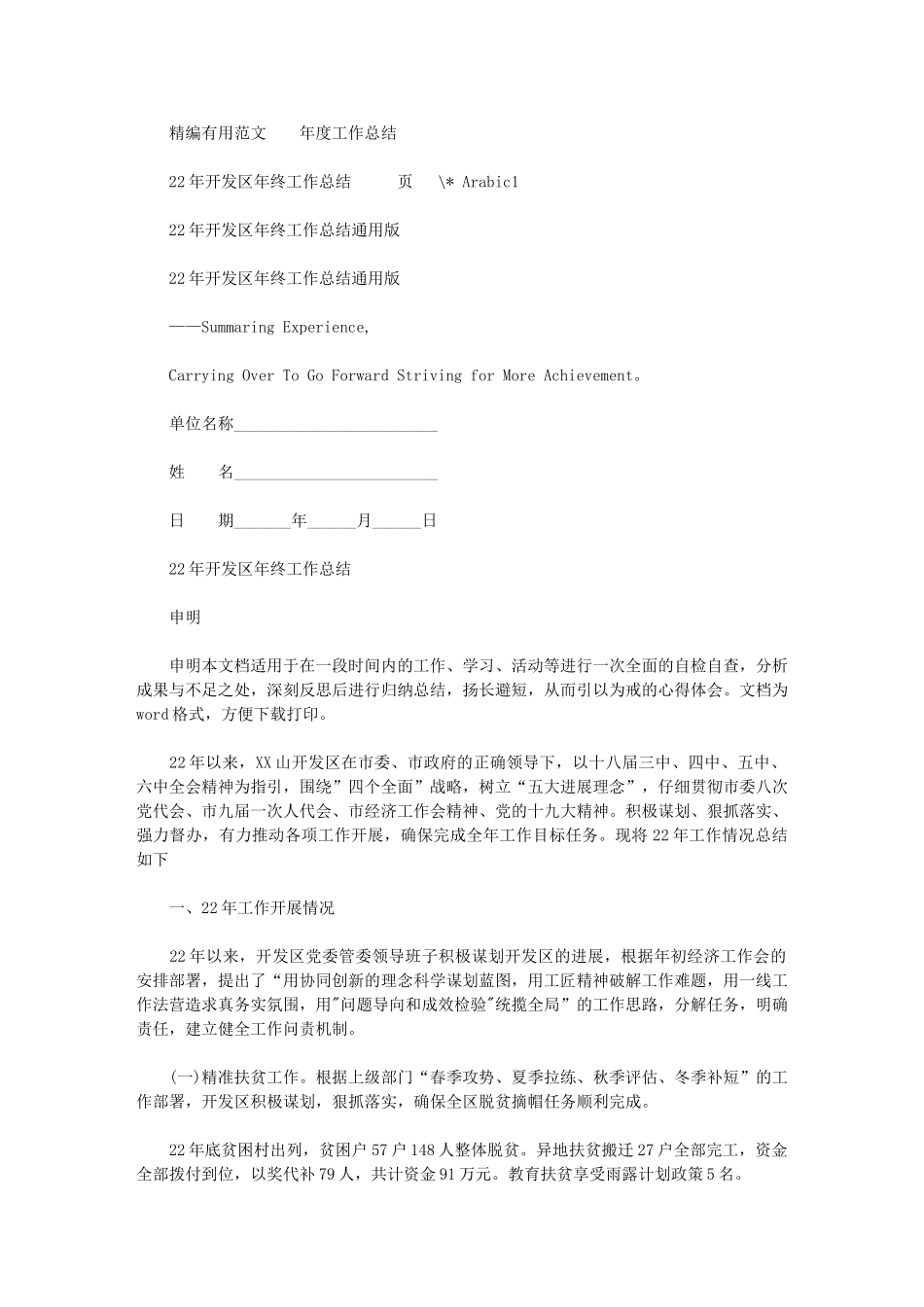 2024年开发区年终工作总结通用版_第1页