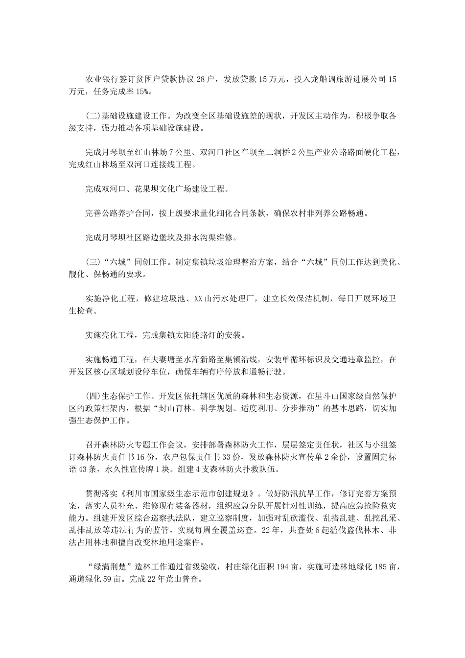 2024年开发区年终工作总结通用版_第2页