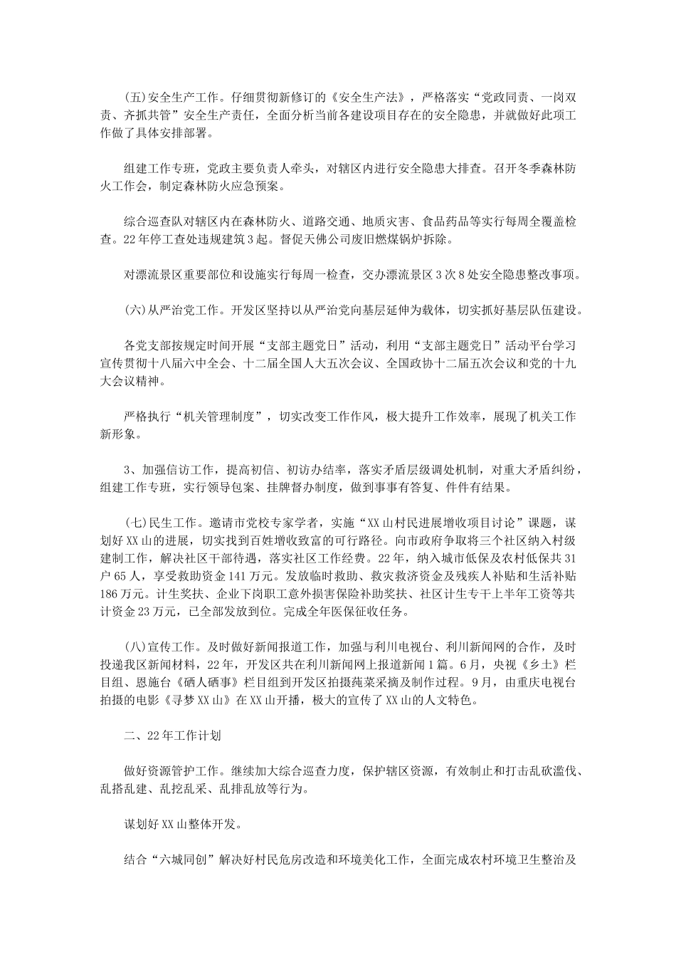 2024年开发区年终工作总结通用版_第3页