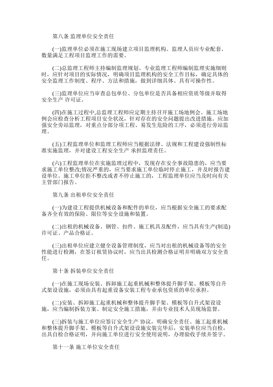 2024年开发区建设工程安全生产文明施工管理办法——精品模板_第2页