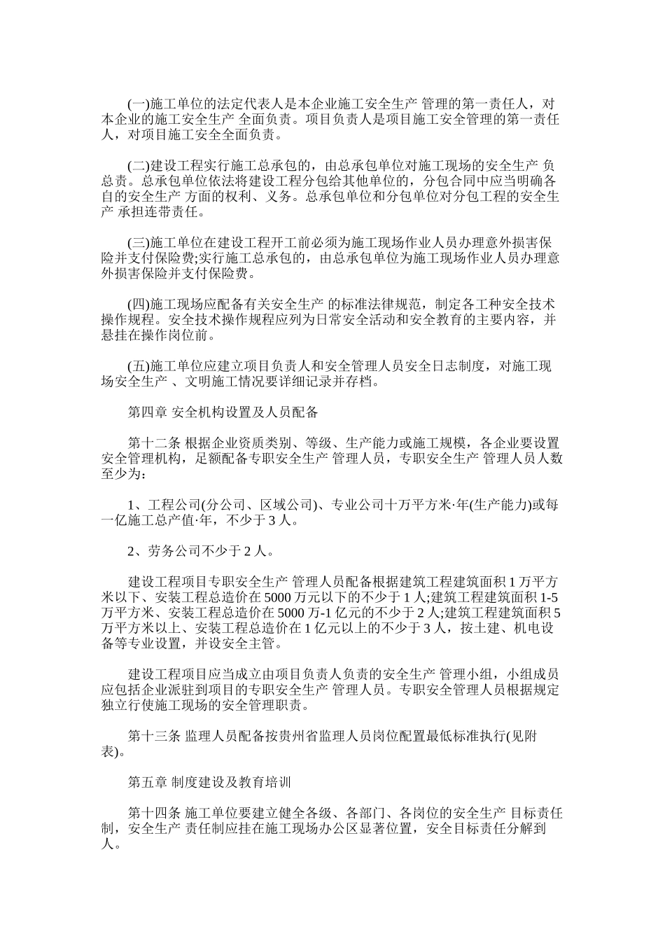 2024年开发区建设工程安全生产文明施工管理办法——精品模板_第3页