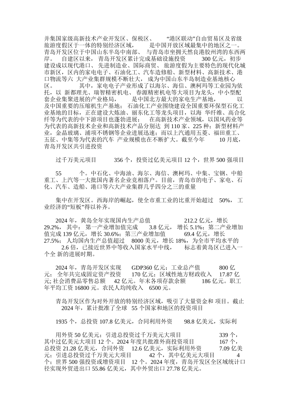 2024年开发区房地产建设项目可行性报告_第2页