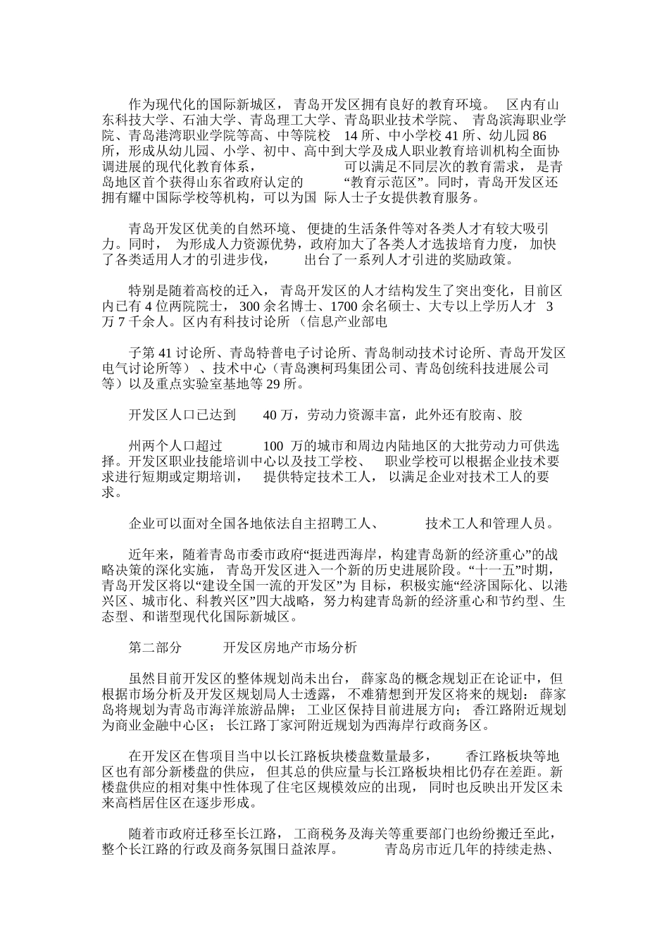 2024年开发区房地产建设项目可行性报告_第3页