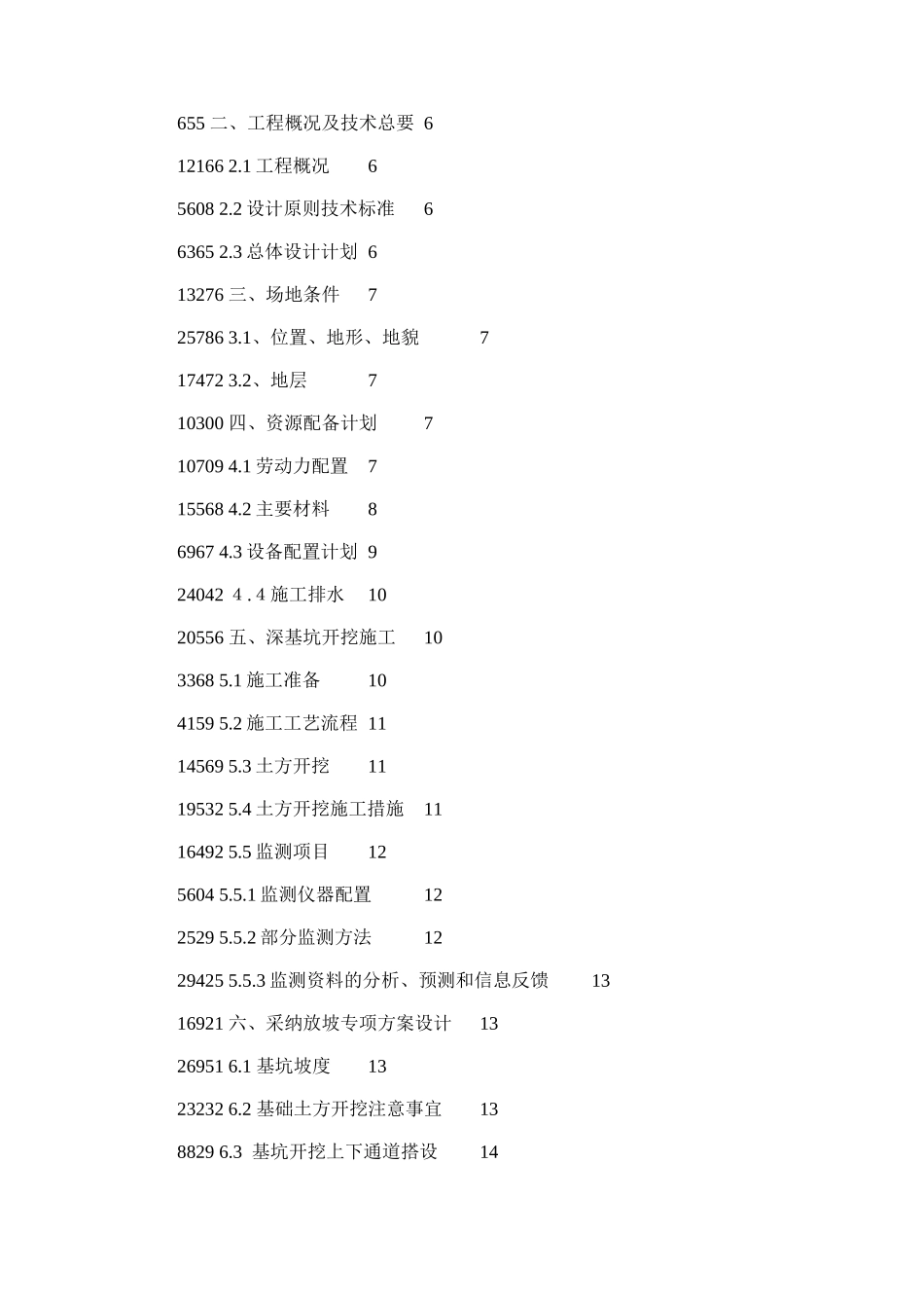 2024年开发区高技能人才公共实训基地楼土方开挖施工专项工程设计方案_第2页