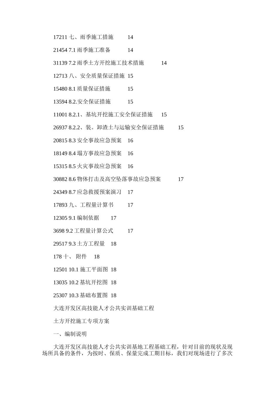 2024年开发区高技能人才公共实训基地楼土方开挖施工专项工程设计方案_第3页