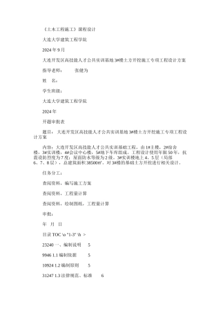 2024年开发区高技能人才公共实训基地楼土方开挖施工专项工程设计方案