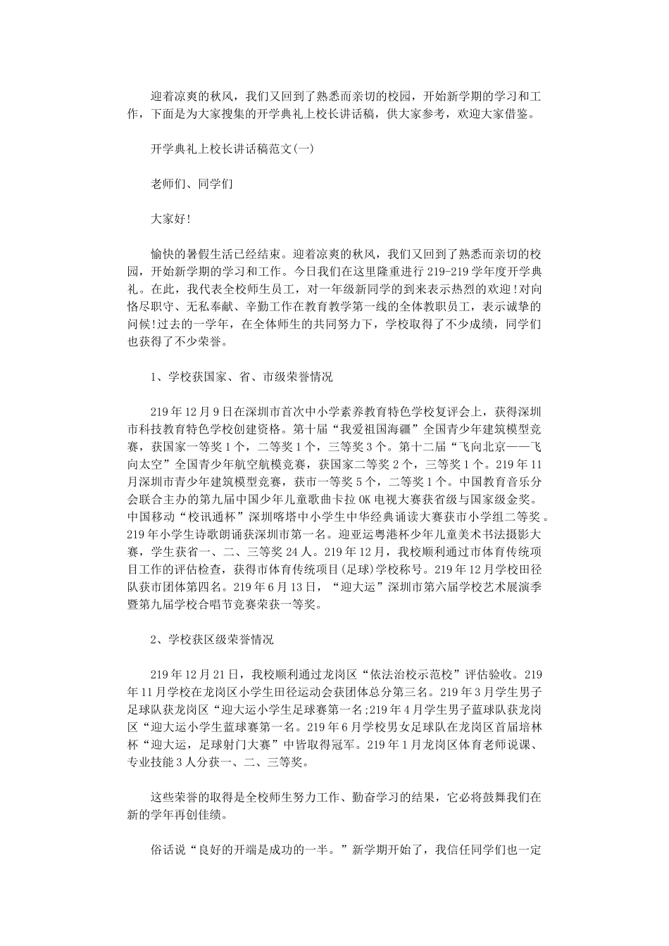 2024年开学典礼上校长讲话稿_第1页