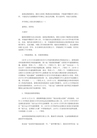 2024年开学典礼上校长讲话稿