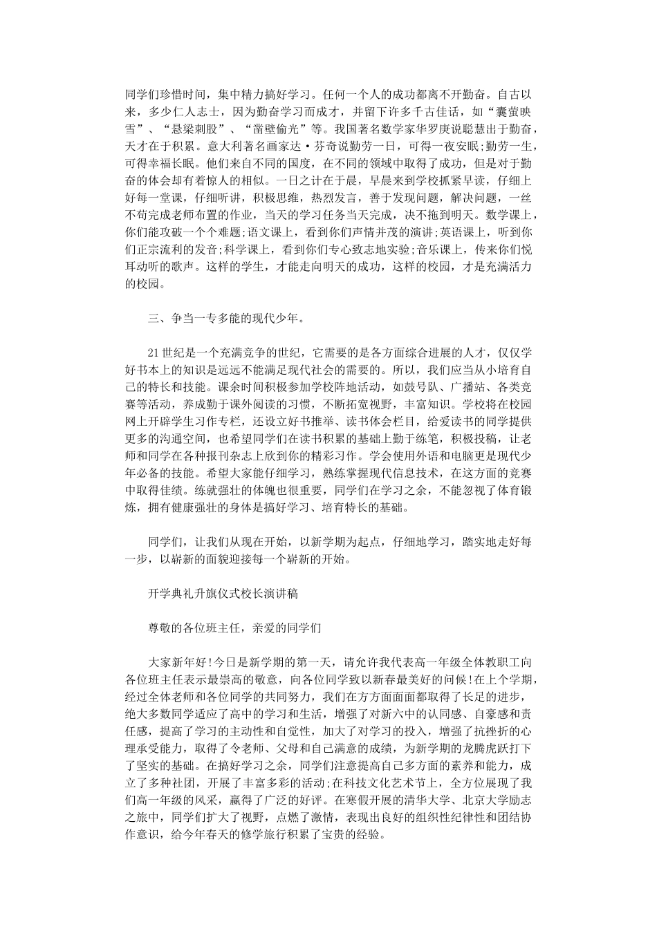 2024年开学典礼升旗仪式校长演讲稿_第2页