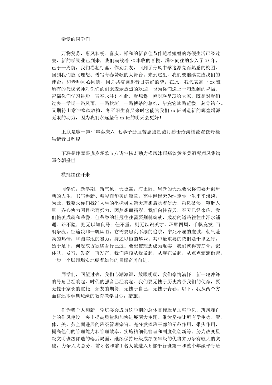 2024年开学典礼上的讲话范文_第1页