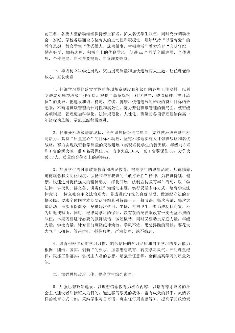 2024年开学典礼上的讲话范文_第2页