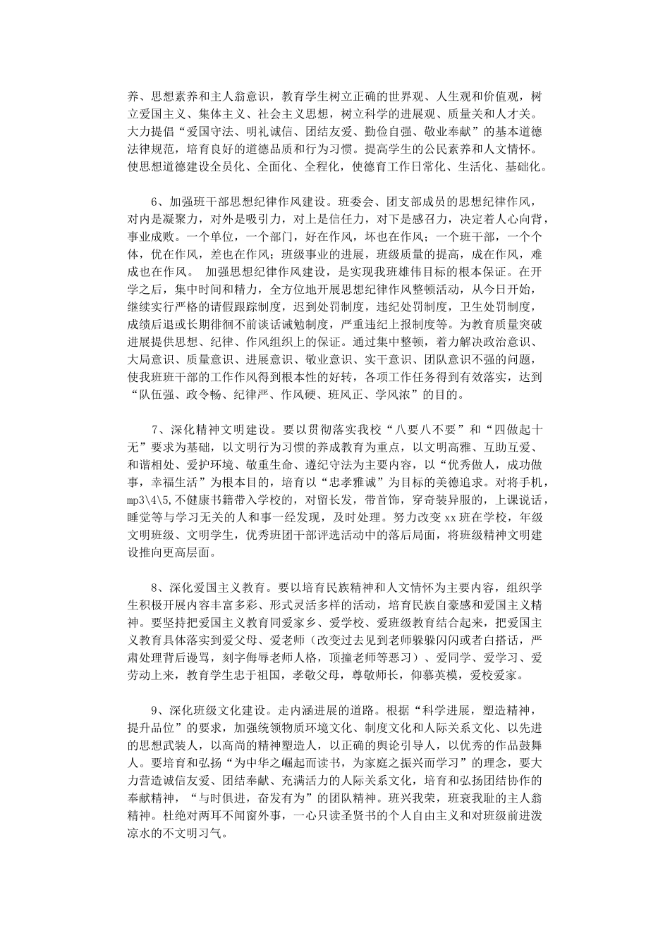 2024年开学典礼上的讲话范文_第3页