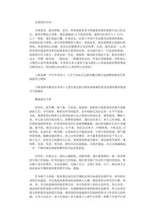 2024年开学典礼上的讲话范文