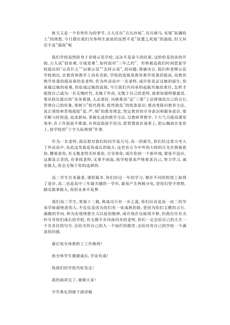 2024年开学典礼国旗下演讲稿_第3页