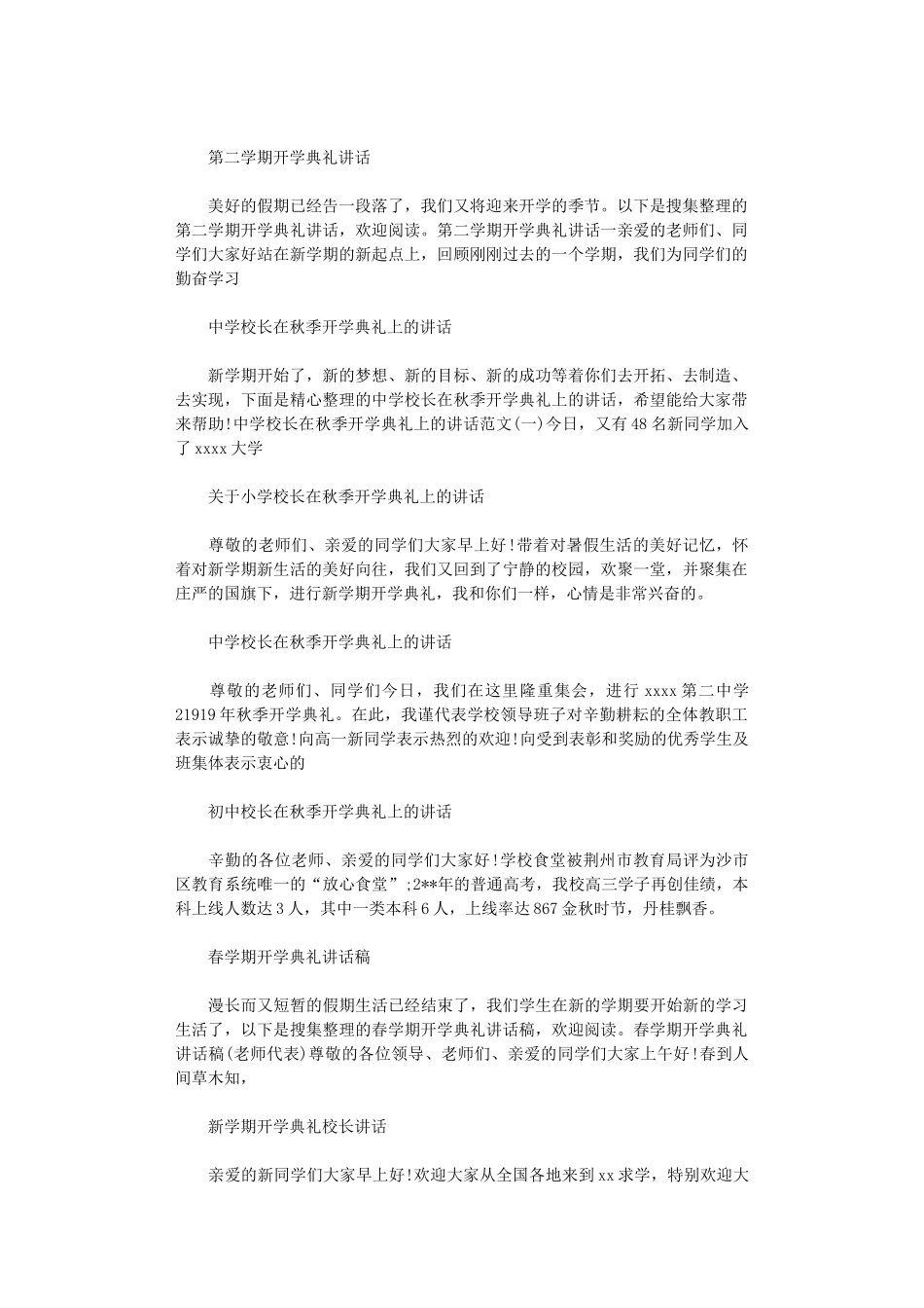 2024年开学典礼发言稿汇总_第2页