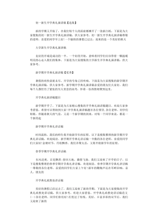 2024年开学典礼发言稿汇总