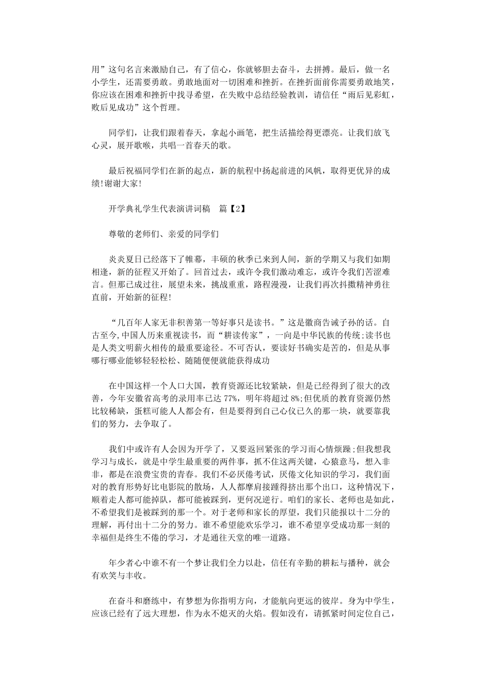 2024年开学典礼学生代表演讲词稿_第2页