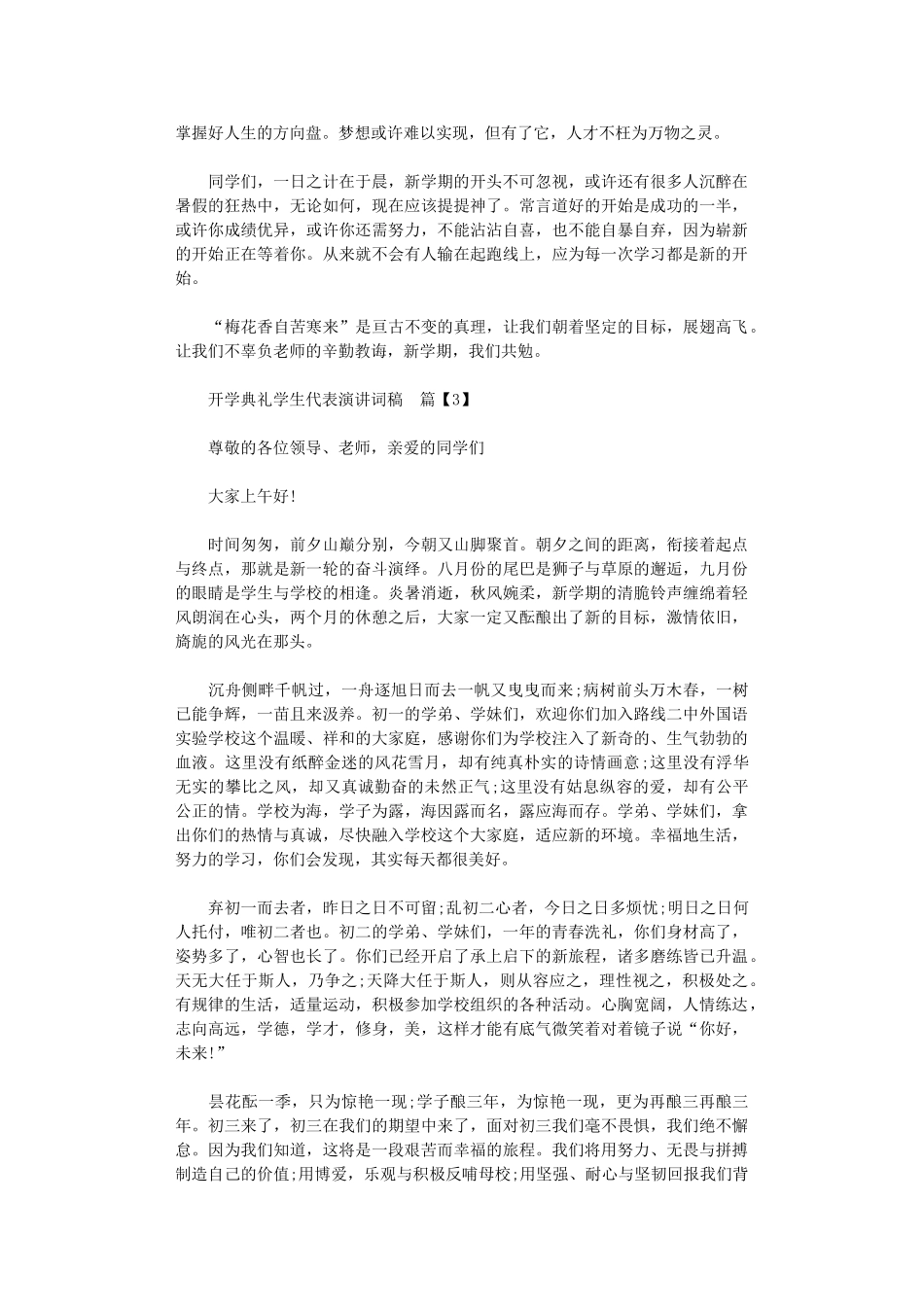 2024年开学典礼学生代表演讲词稿_第3页