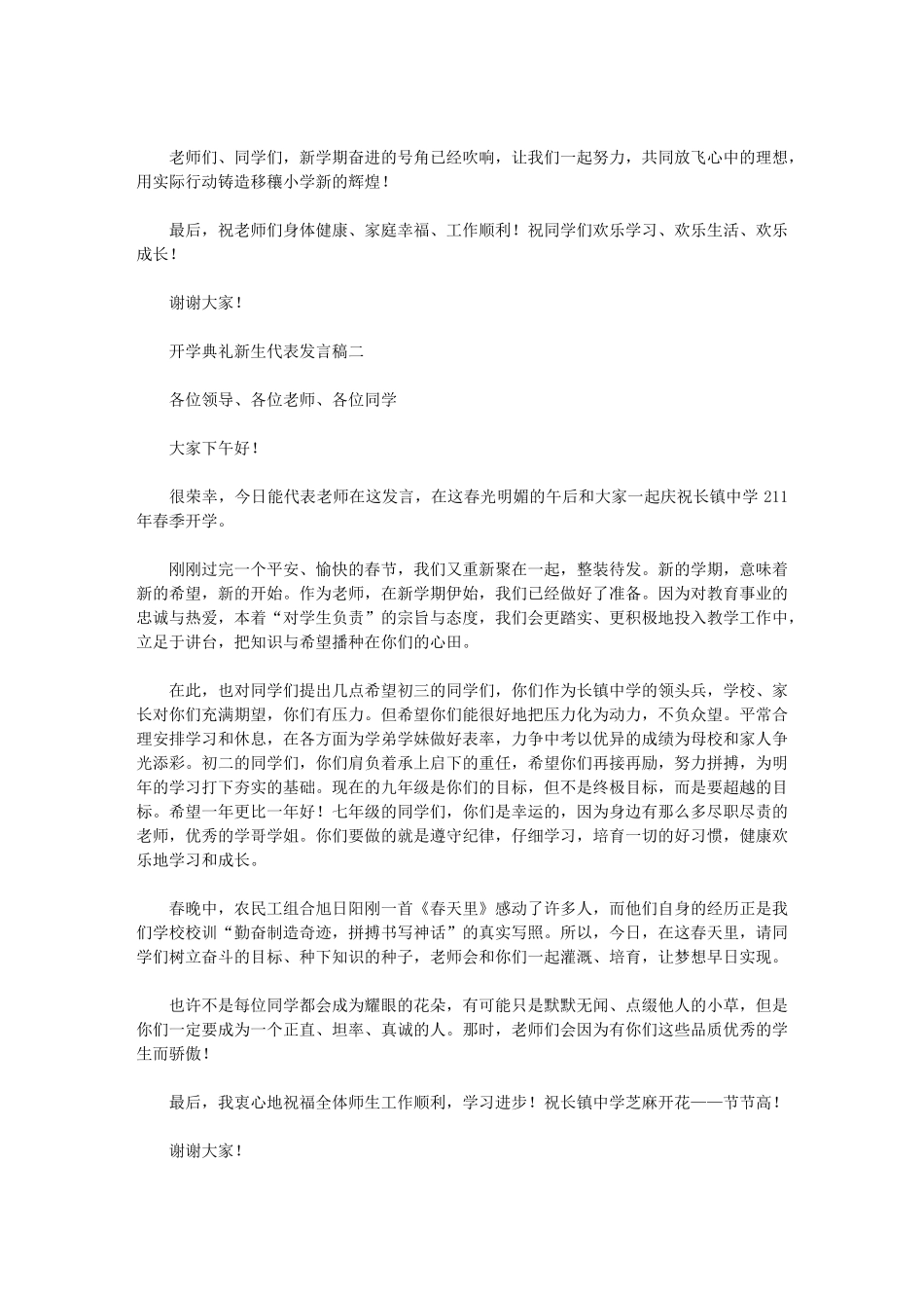 2024年开学典礼学生代表发言稿范文_第2页