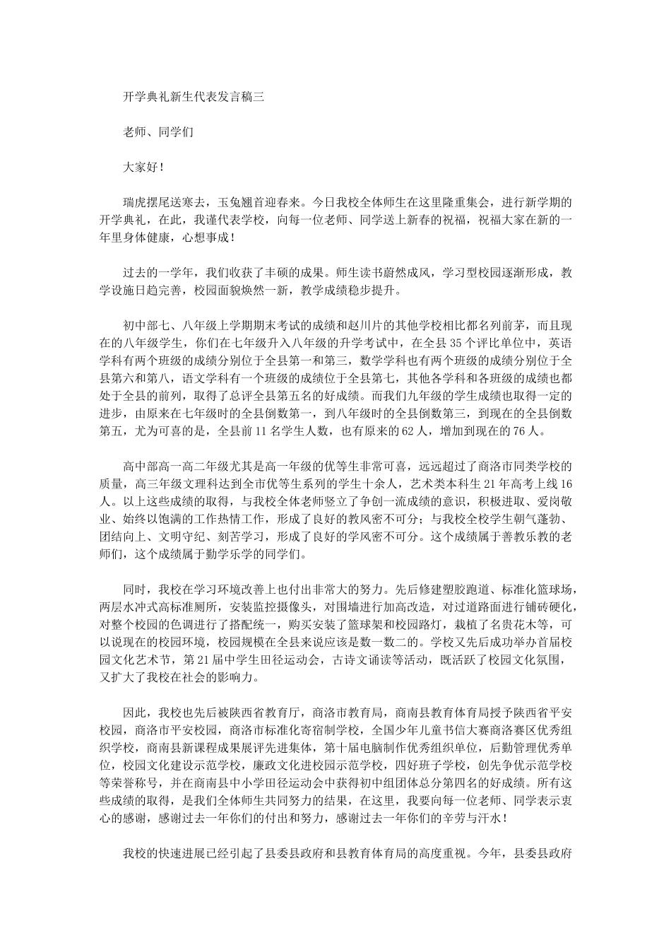 2024年开学典礼学生代表发言稿范文_第3页