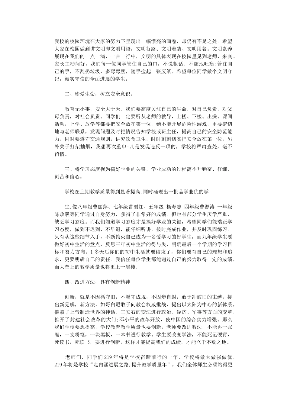 2024年开学典礼局领导讲话_第2页