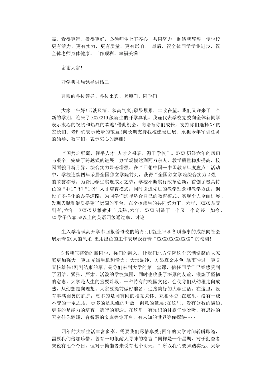 2024年开学典礼局领导讲话_第3页