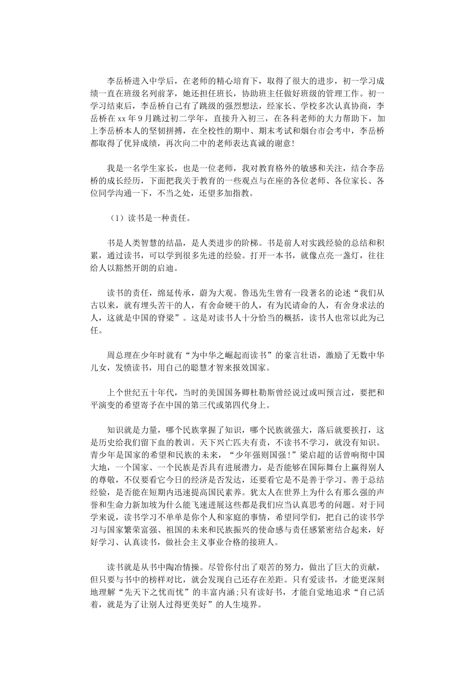 2024年开学典礼家长代表致辞范本_第2页